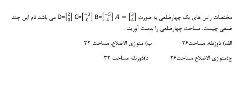 دریافت سوال 12