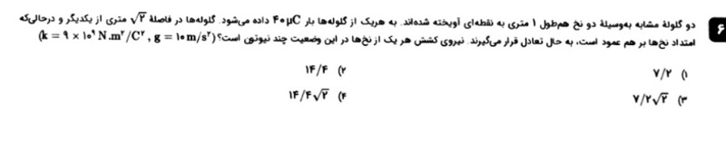 دریافت سوال 6