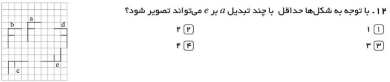 دریافت سوال 12