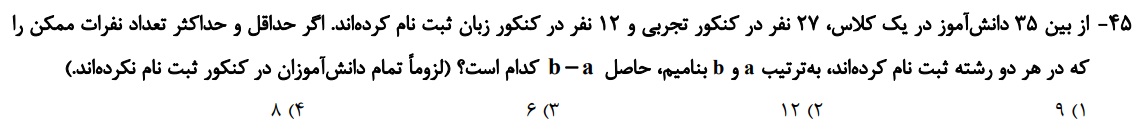 دریافت سوال 45