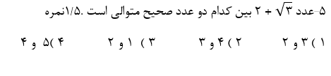 دریافت سوال 5