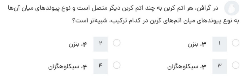 دریافت سوال 53