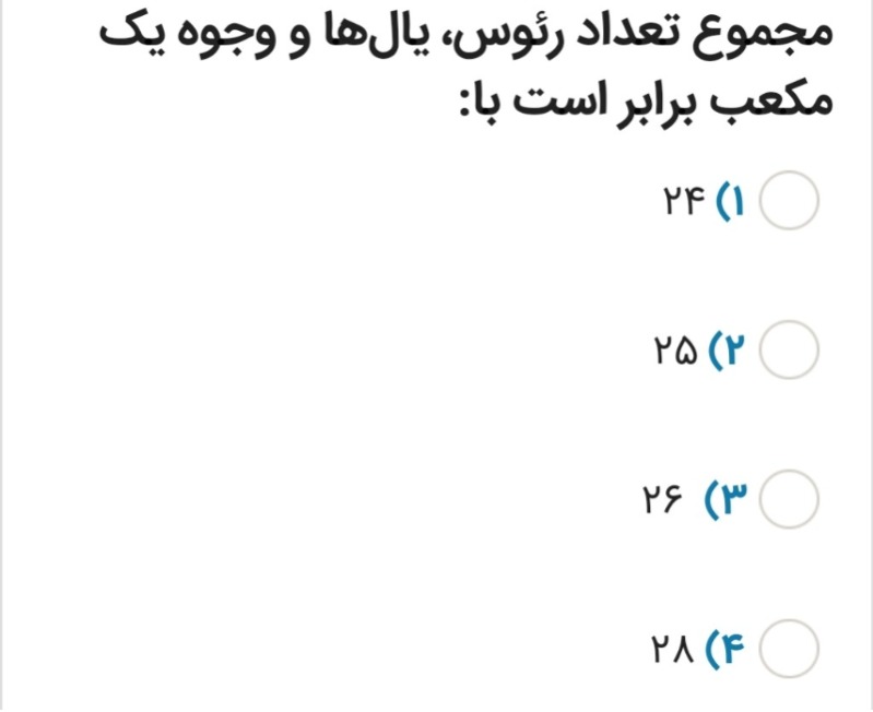 دریافت سوال 18