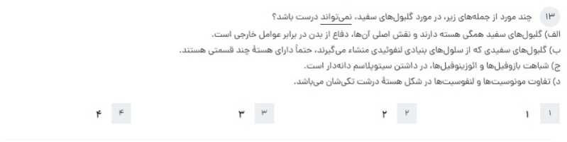 دریافت سوال 13