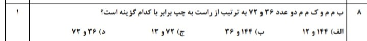 دریافت سوال 8