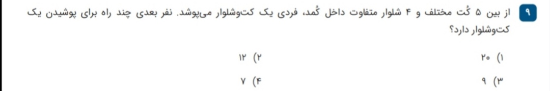 دریافت سوال 9