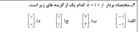 دریافت سوال 2