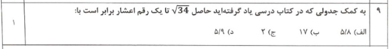 دریافت سوال 9