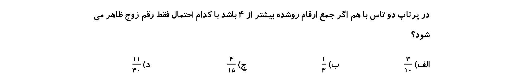 دریافت سوال 12