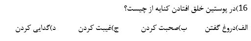 دریافت سوال 16