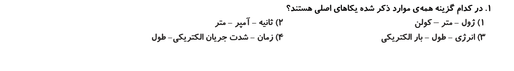 دریافت سوال 1