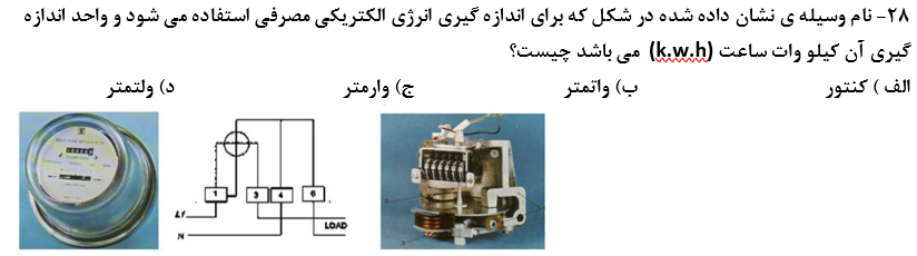 دریافت سوال 28