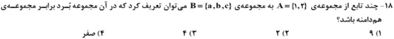 دریافت سوال 18