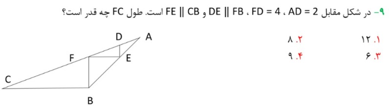 دریافت سوال 9