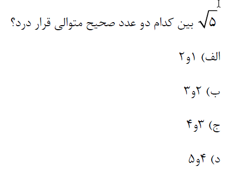 دریافت سوال 12