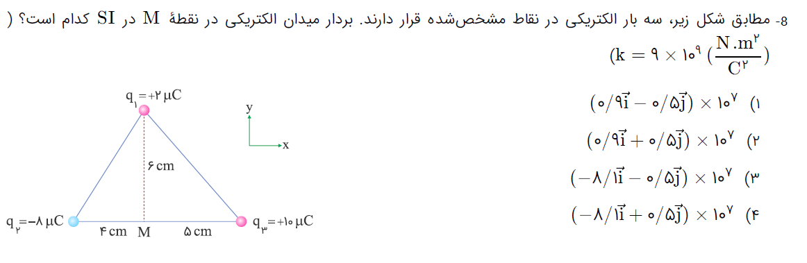 دریافت سوال 8