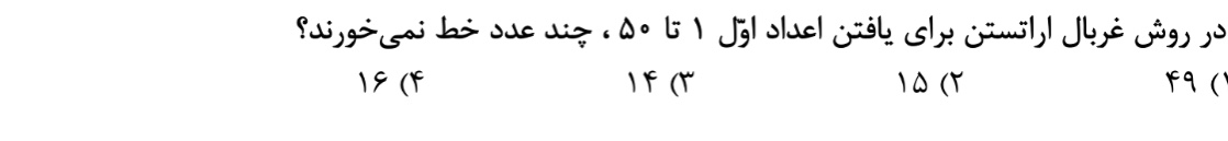 دریافت سوال 12