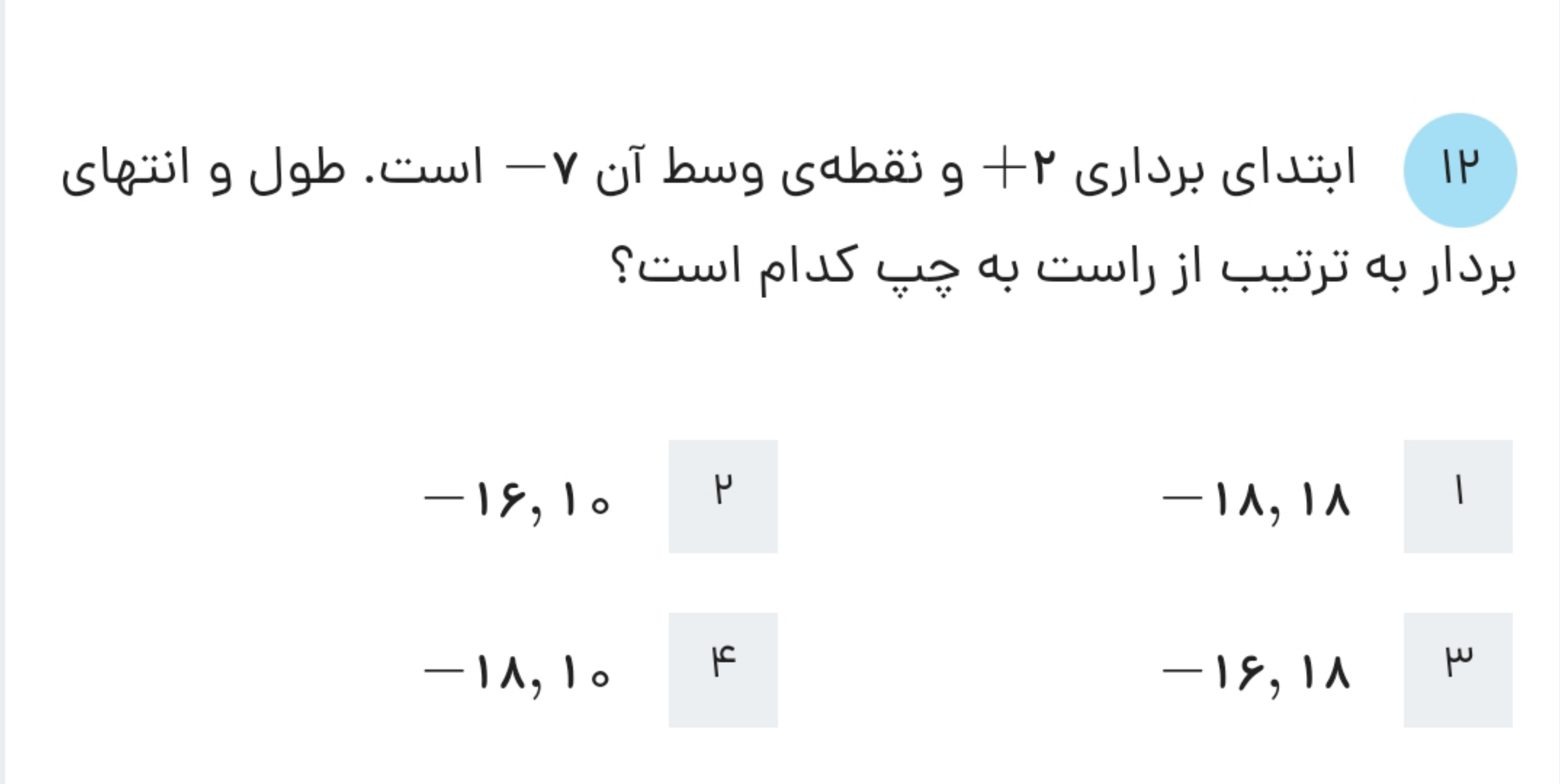 دریافت سوال 12