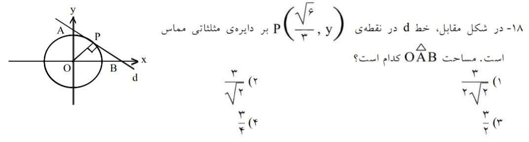 دریافت سوال 18