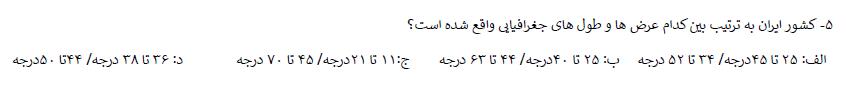 دریافت سوال 5