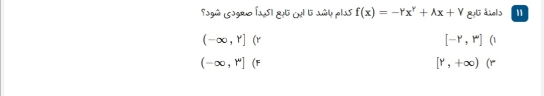 دریافت سوال 11