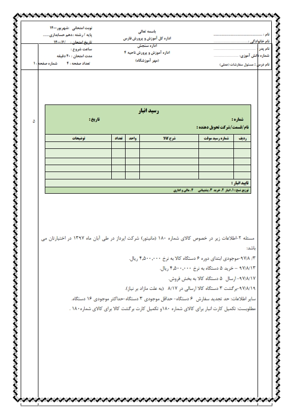 دریافت سوال 2