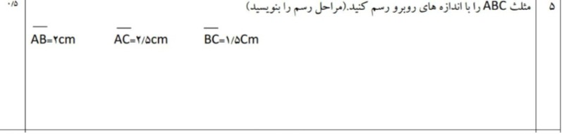 دریافت سوال 5