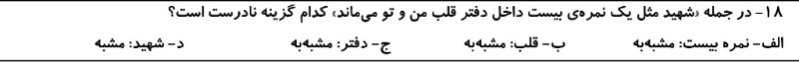 دریافت سوال 18