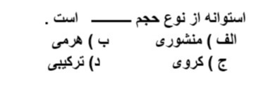 دریافت سوال 17