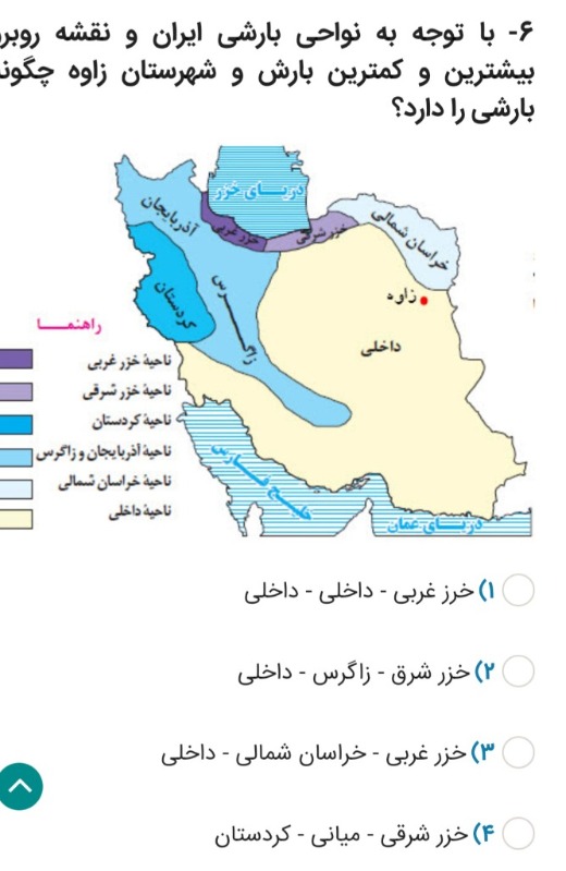 دریافت سوال 6