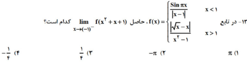 دریافت سوال 13