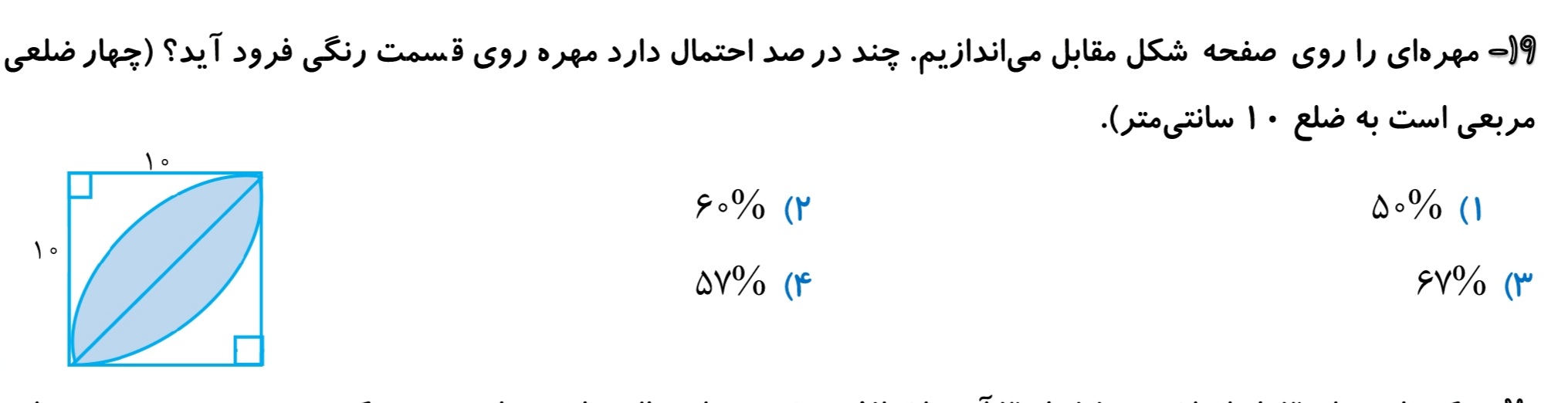 دریافت سوال 19