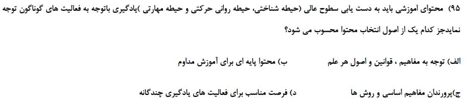 دریافت سوال 87