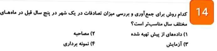 دریافت سوال 15