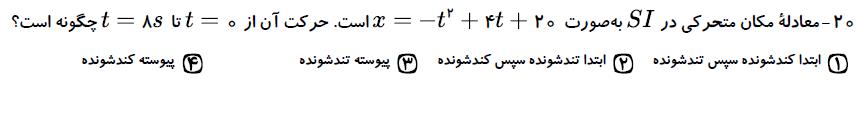 دریافت سوال 20