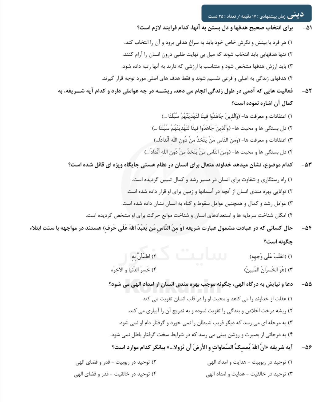 دریافت سوال 10