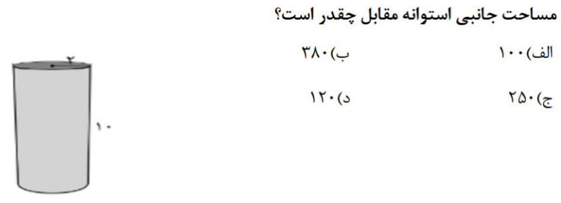 دریافت سوال 25