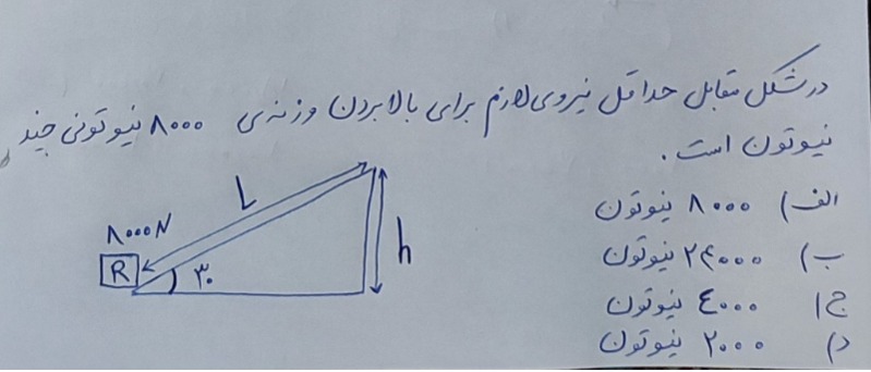 دریافت سوال 16