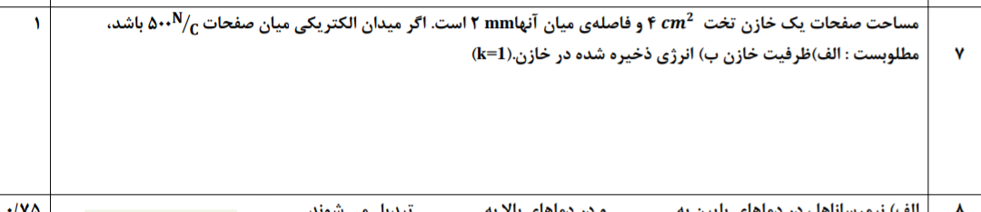 دریافت سوال 7