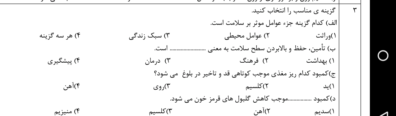 دریافت سوال 3