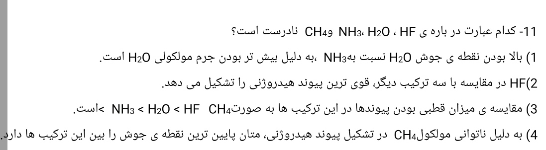 دریافت سوال 11