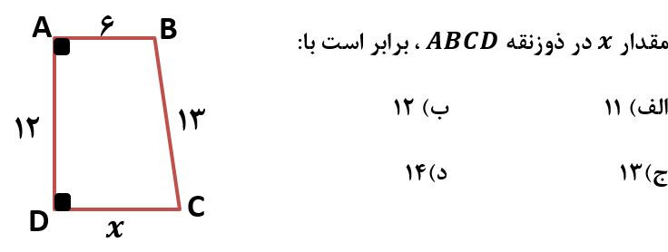 دریافت سوال 12