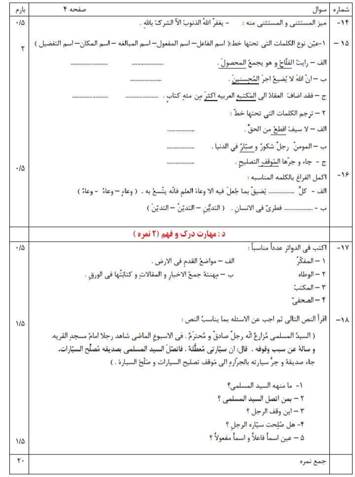 دریافت سوال 4