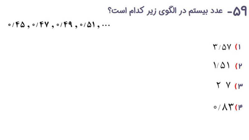 دریافت سوال 59