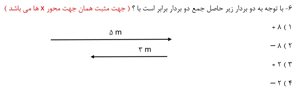 دریافت سوال 6