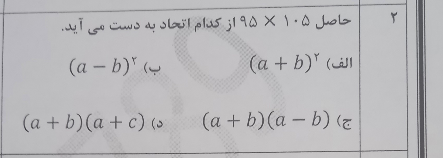 دریافت سوال 2