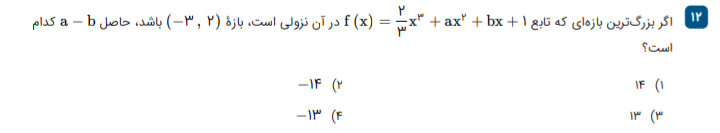 دریافت سوال 12