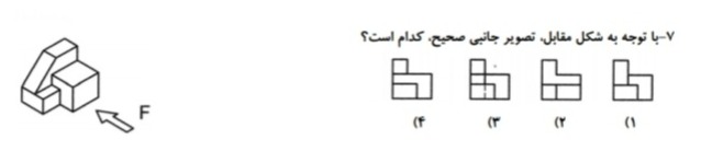 دریافت سوال 7