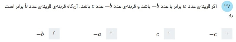 دریافت سوال 27