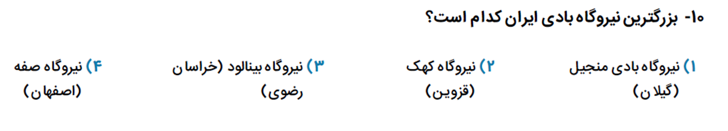 دریافت سوال 10